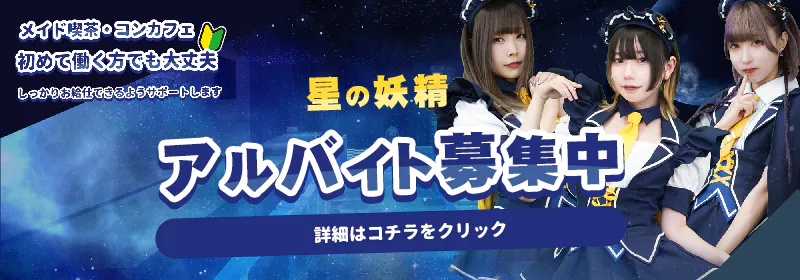 求人募集バナー