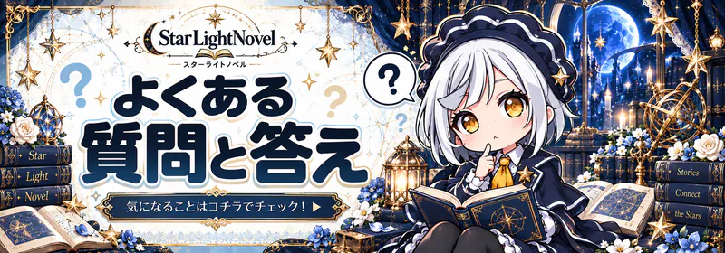 よくある質問バナー