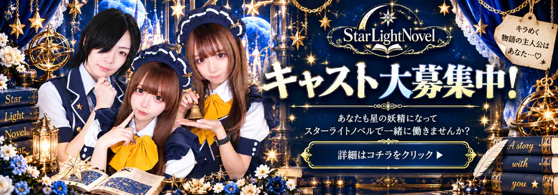 求人募集バナー
