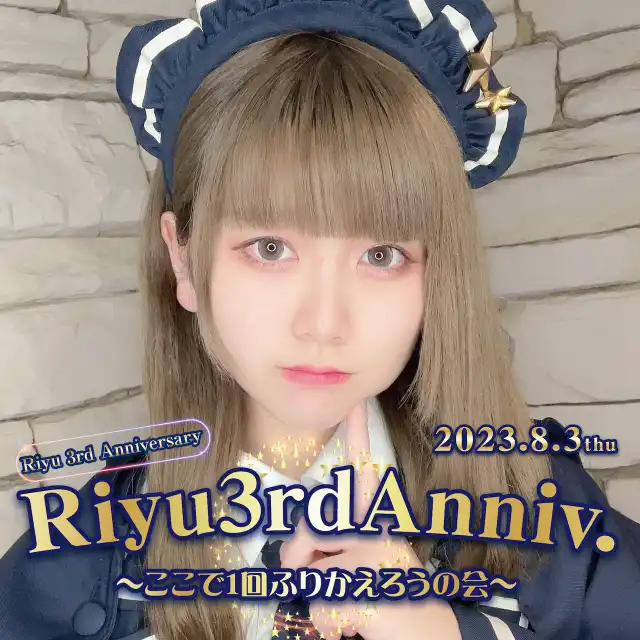 Riyu3rdAnniv.  　- ここで1回ふりかえろうの会 -