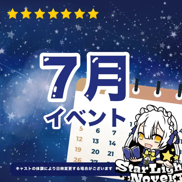 7月のイベント情報