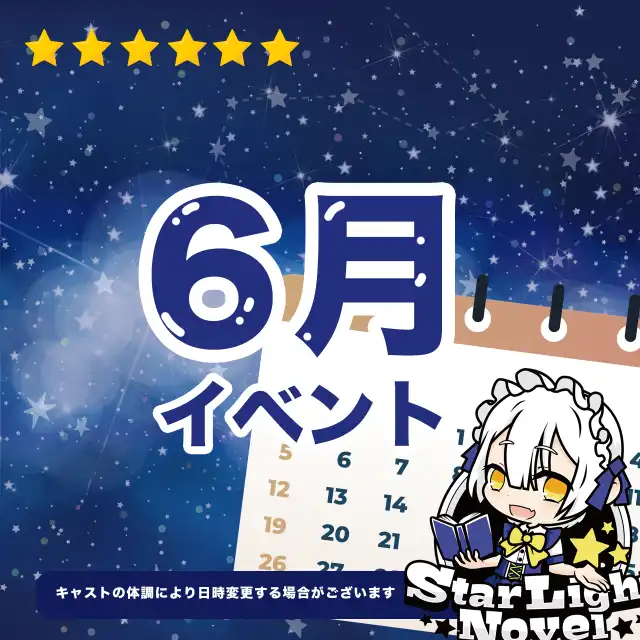6月のイベント情報