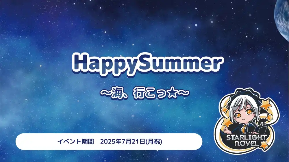 秋葉原 コンカフェ メイド喫茶 HappySummer  　- 海、行こっ★ -