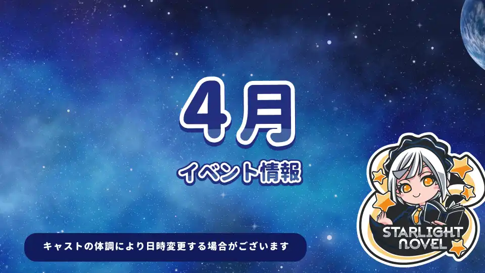  4月のイベント情報