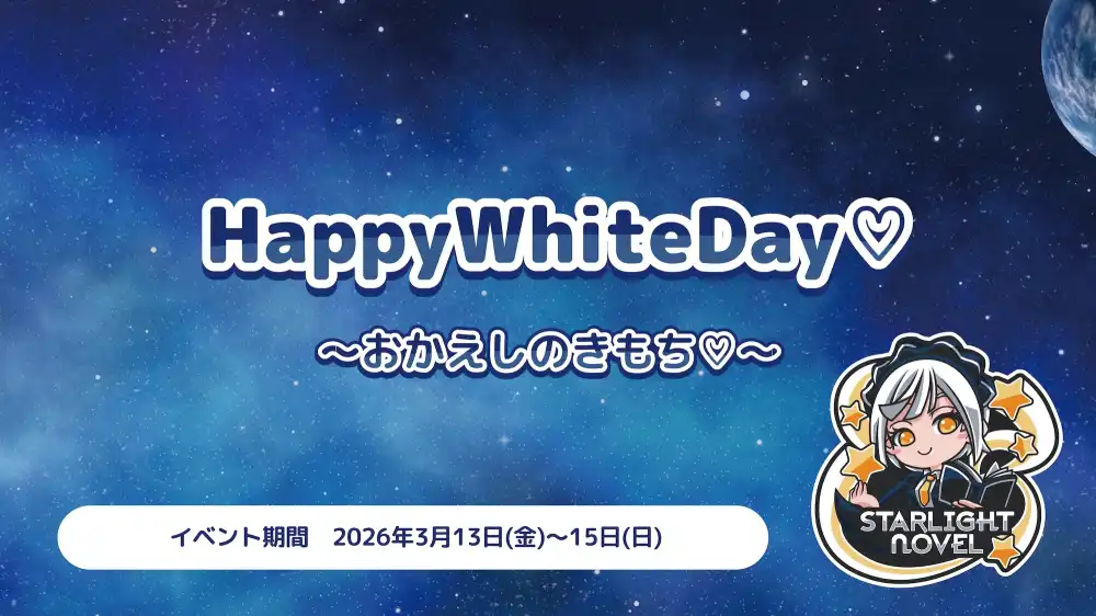 秋葉原 コンカフェ メイド喫茶 Happy White day♡  　- おかえしのきもち♡ -