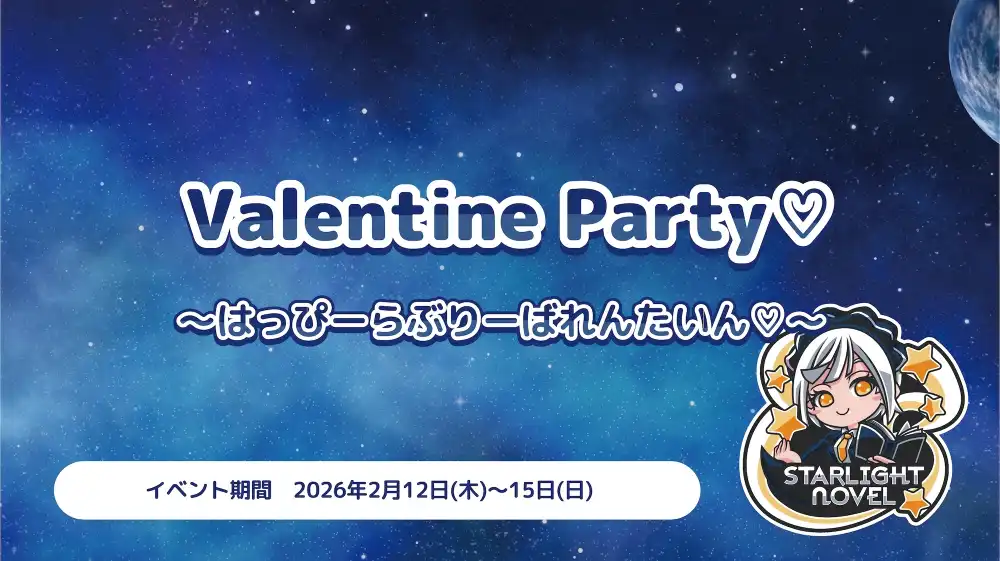 秋葉原 コンカフェ メイド喫茶 Valentine Party♡  　- はっぴーらぶりーばれんたいん♡ -