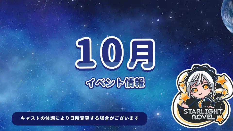 10月のイベント情報★