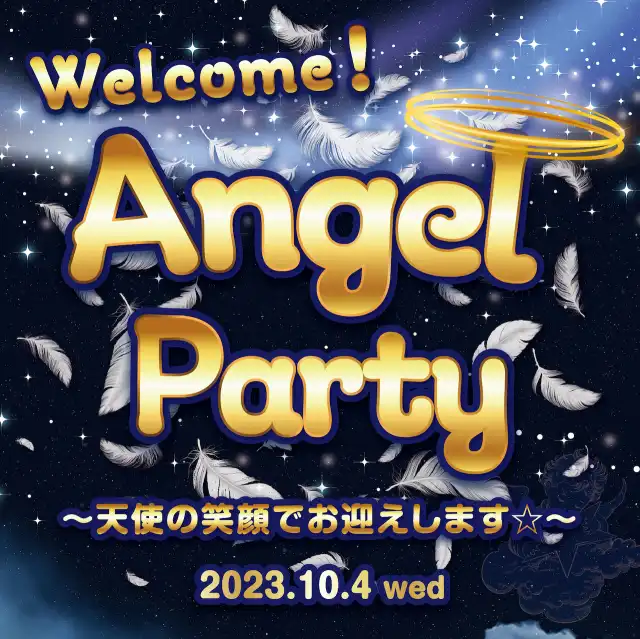 Welcome！ Angel Party　- 天使の笑顔でお迎えします☆ -