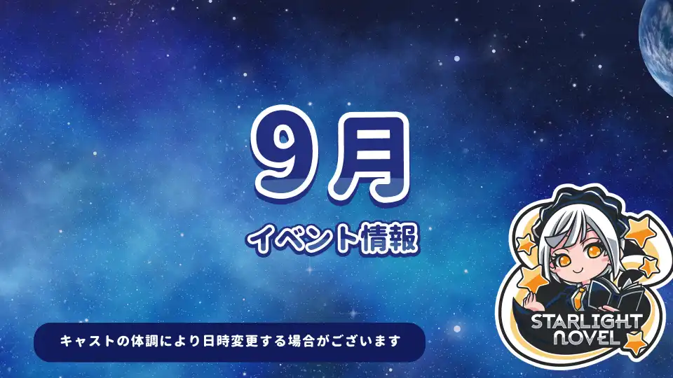 秋葉原 コンカフェ メイド喫茶 9月のイベント情報