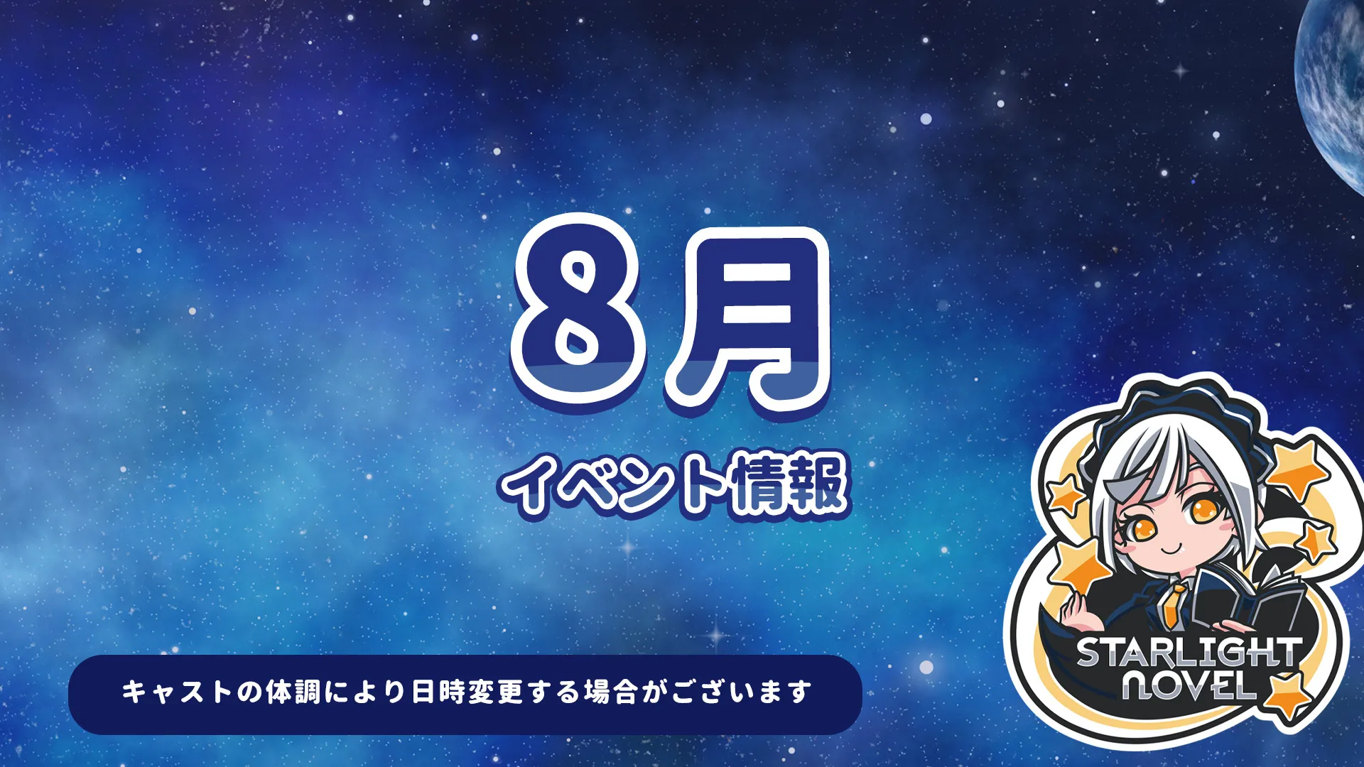 8月のイベント情報 トイグループ