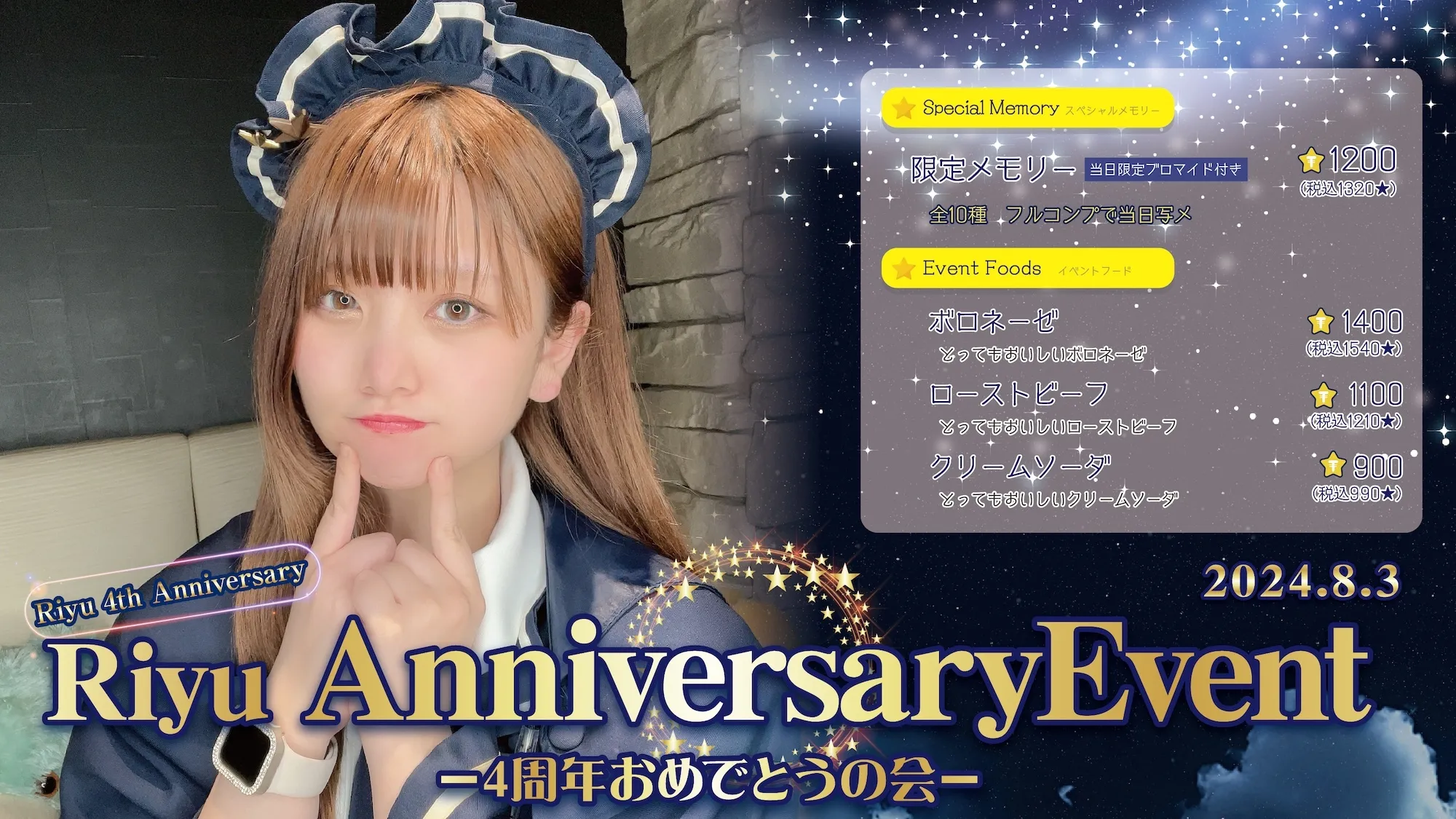 AnniversaryEvent  　- 4周年おめでとうの会 - トイグループ