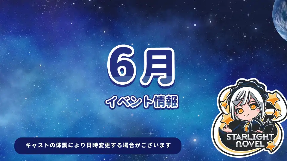  6月のイベント情報