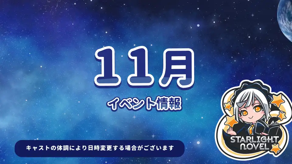 秋葉原 コンカフェ メイド喫茶 11月のイベント情報