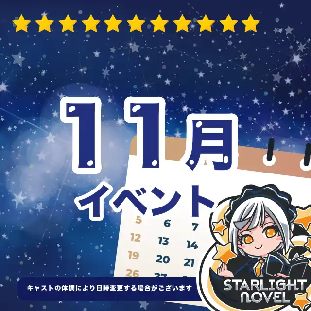 11月のイベント日程