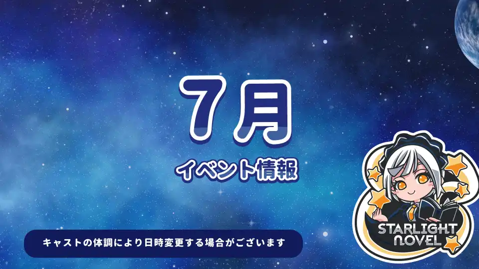  7月のイベント情報