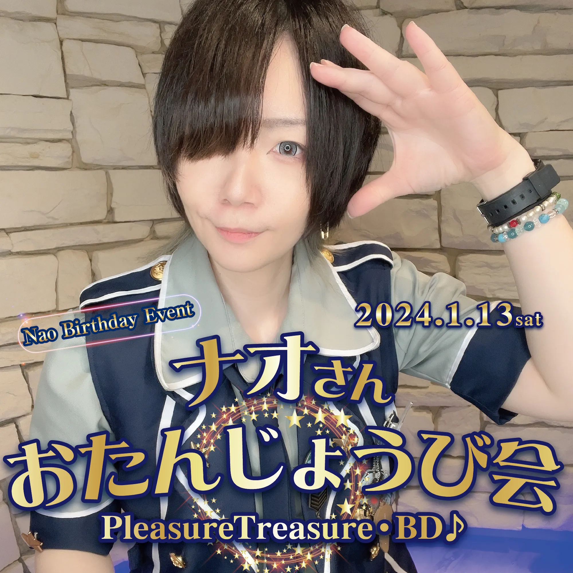 ナオさんおたんじょうび会  　 - PleasureTreasure・BD♪ - トイグループ