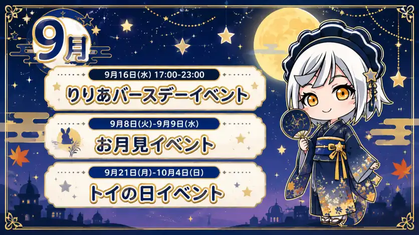 秋葉原 コンカフェ メイド喫茶 9月のイベント情報