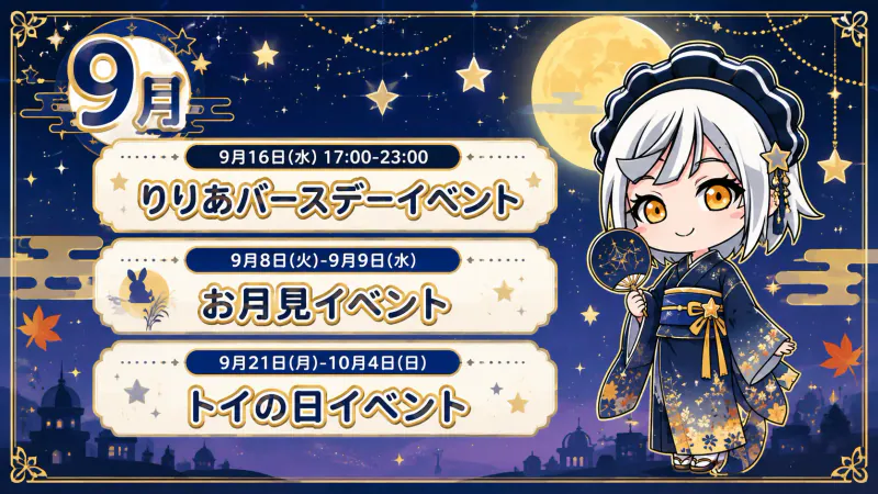 9月のイベント情報