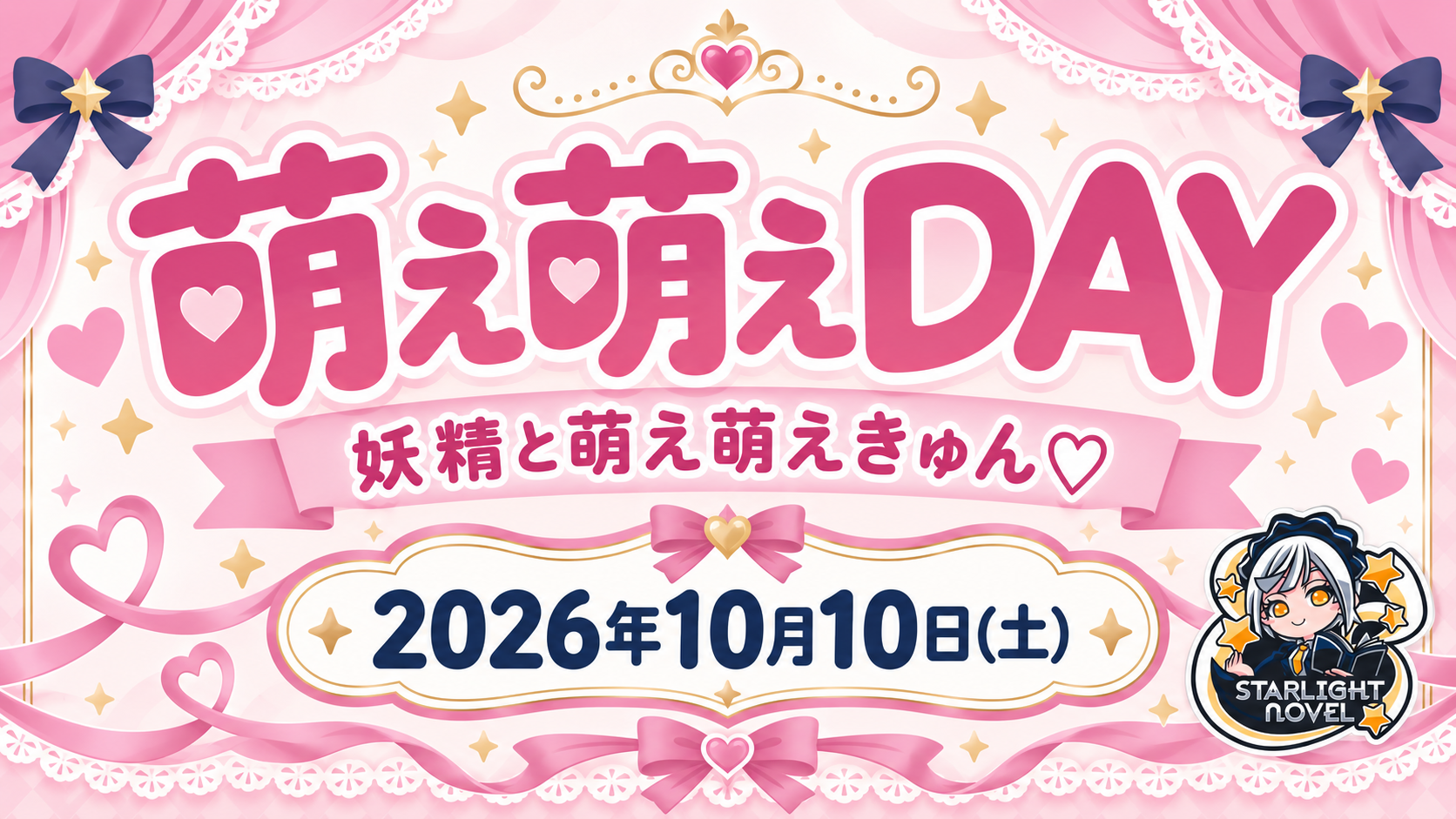萌え萌えDAY  　- 妖精と萌え萌えきゅん♡ -