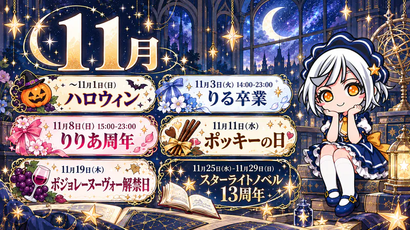 11月のイベント情報